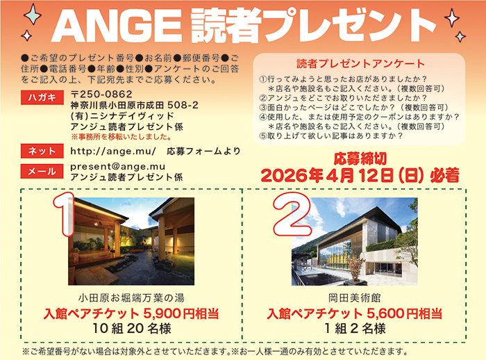 ANGE118号プレゼント