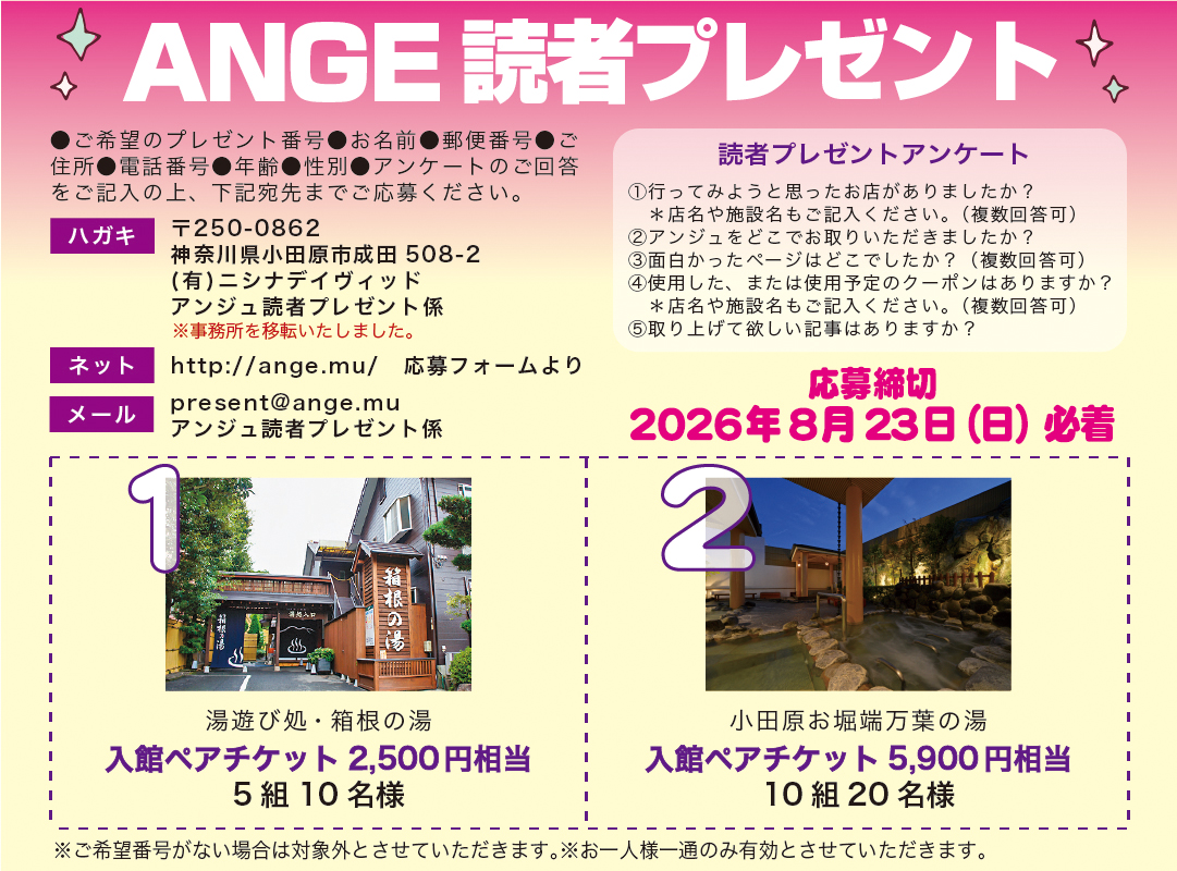 ANGE118号プレゼント